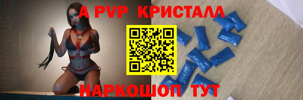 Альфа ПВП крисы CK Кумертау