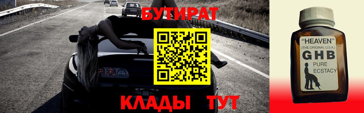 БУТИРАТ Butirat  Вход с VPN  Кумертау 