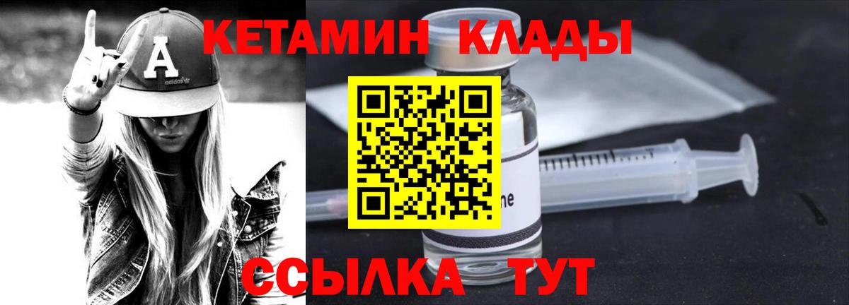 КЕТАМИН ketamine Кумертау